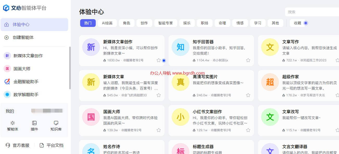 文心智能體平臺插圖1 文心智能體平臺插圖1