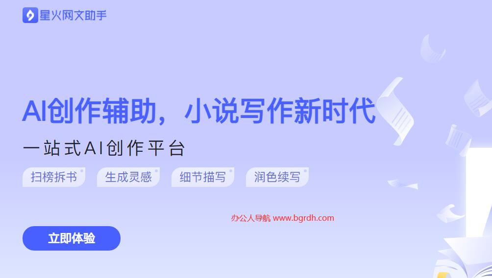 星火網文助手插圖 星火網文助手插圖