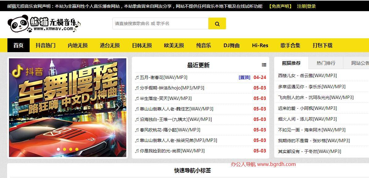 熊貓無損音樂插圖 熊貓無損音樂插圖