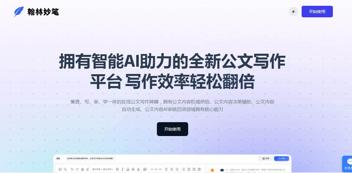 翰林妙筆插圖 翰林妙筆插圖