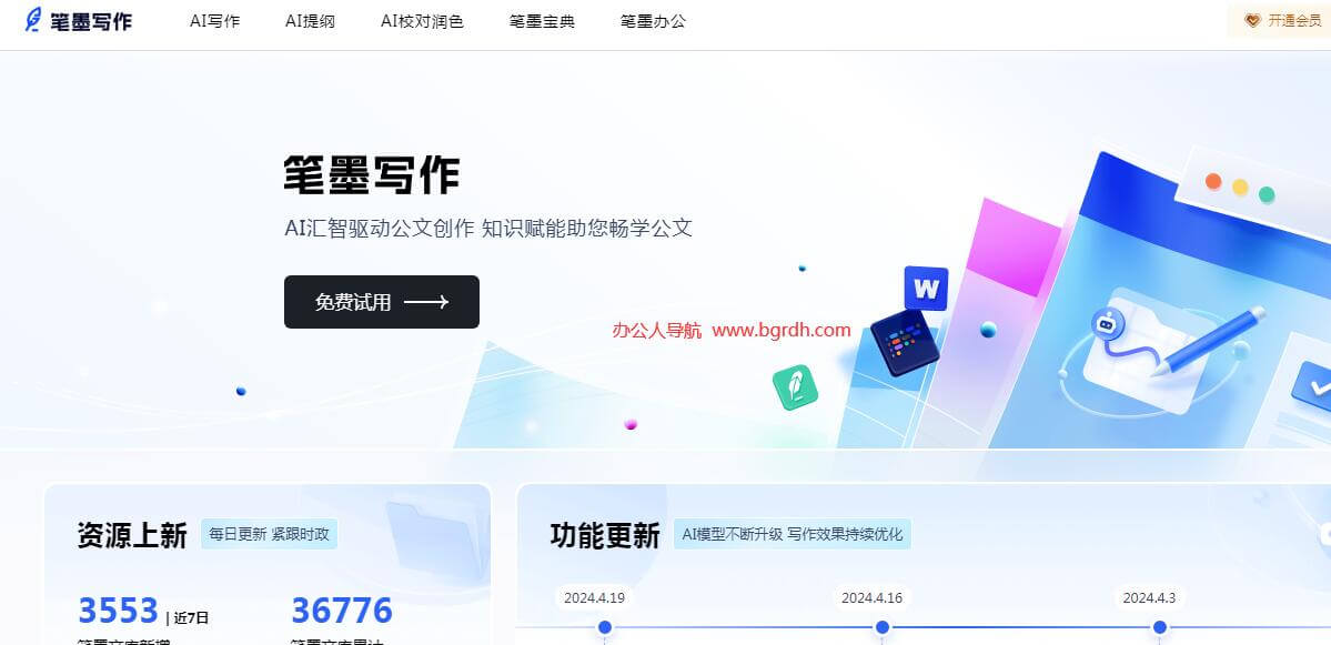 筆墨公文插圖 筆墨公文插圖