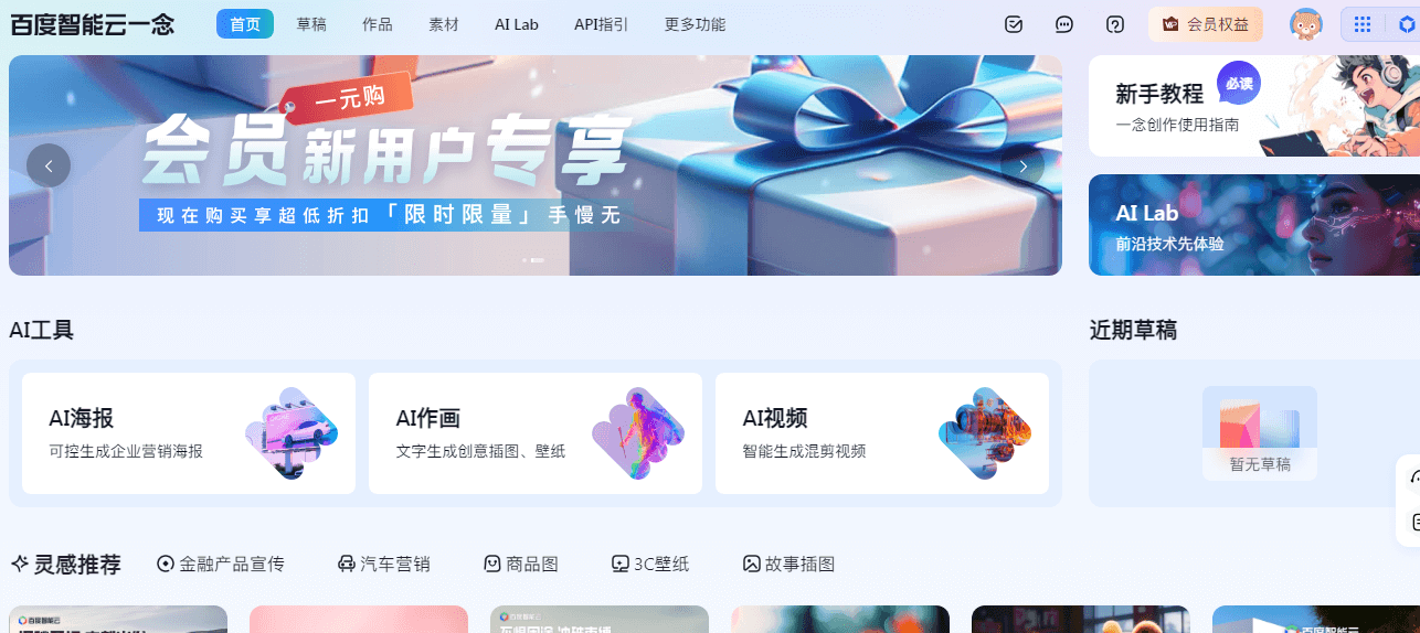 百度智能云一念插圖