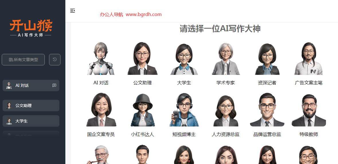 開山猴AI寫作大師插圖 開山猴AI寫作大師插圖