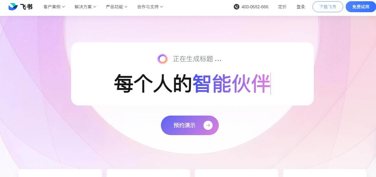 飛書智能伙伴插圖 飛書智能伙伴插圖