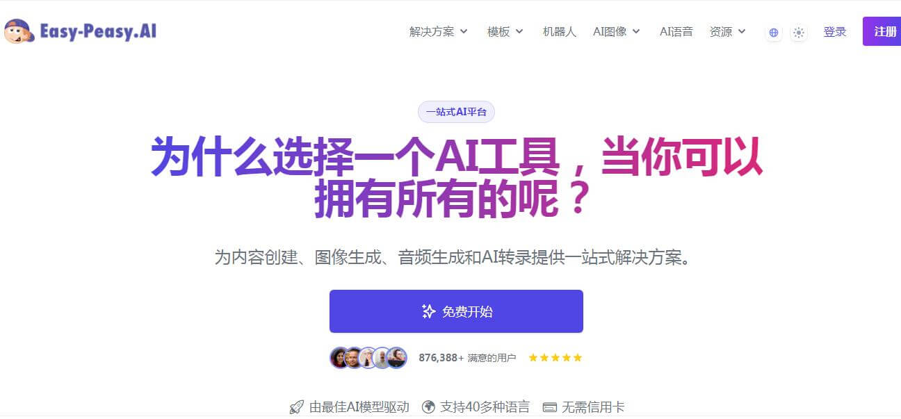 Easy-Peasy.AI插圖 Easy-Peasy.AI插圖