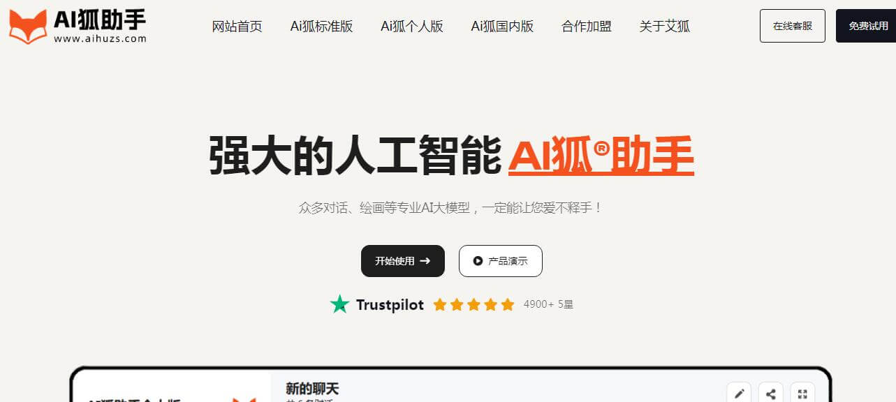 AI狐助手插圖 AI狐助手插圖