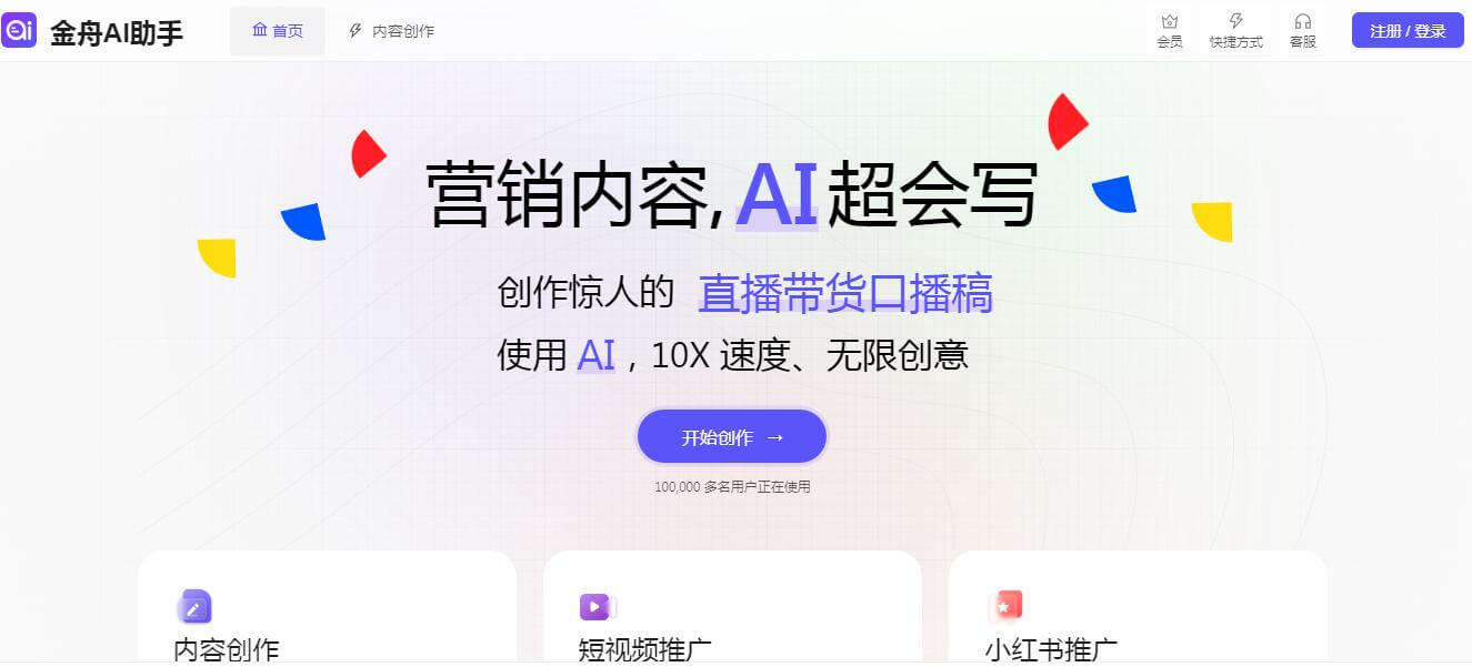 金舟AI助手插圖 金舟AI助手插圖