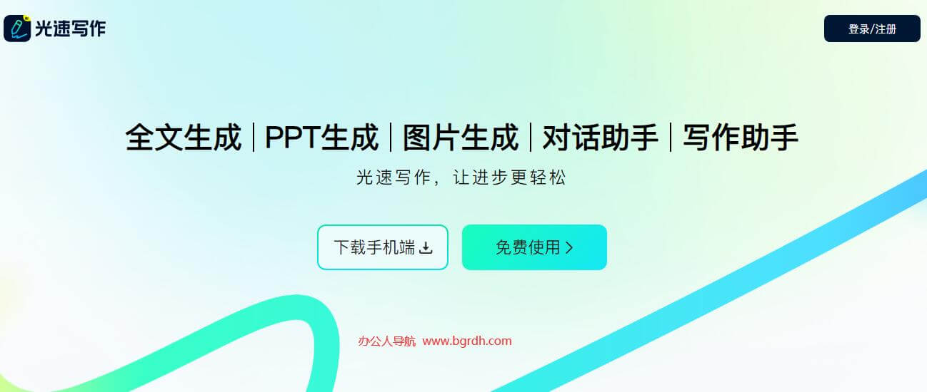 光速寫作插圖 光速寫作插圖