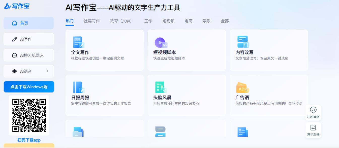 AI寫作寶插圖 AI寫作寶插圖