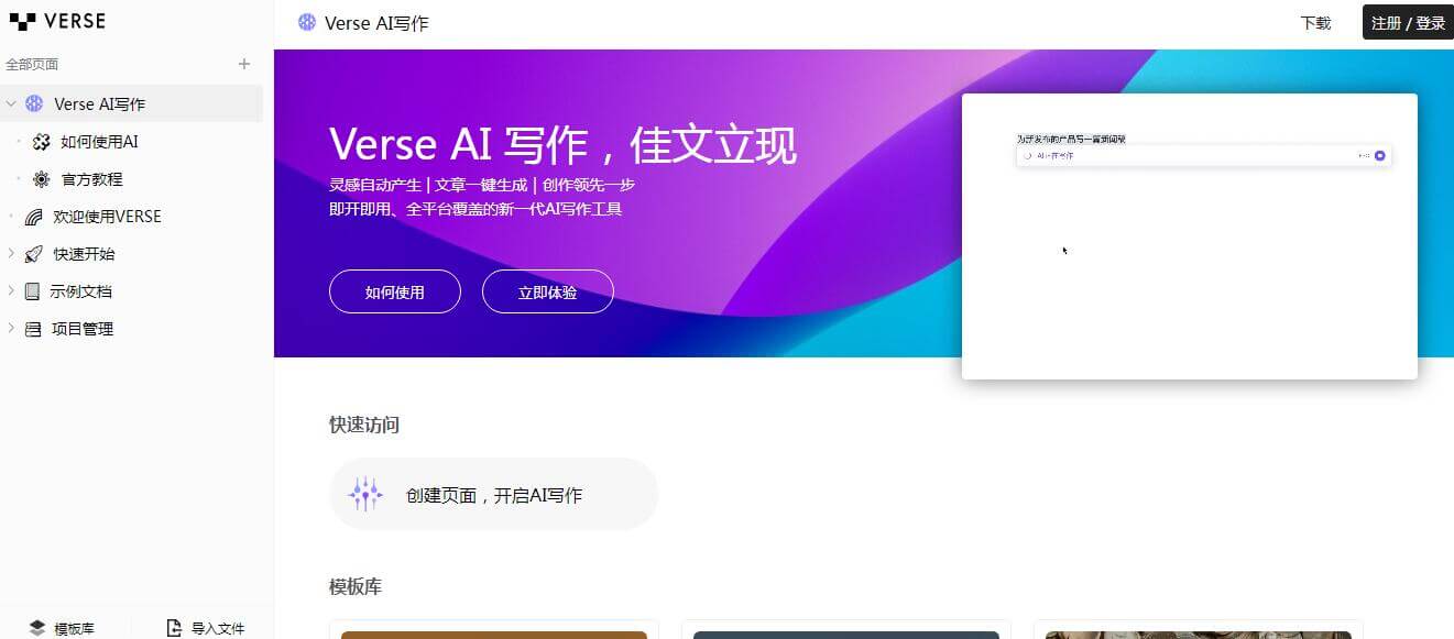 Verse AI 寫作插圖