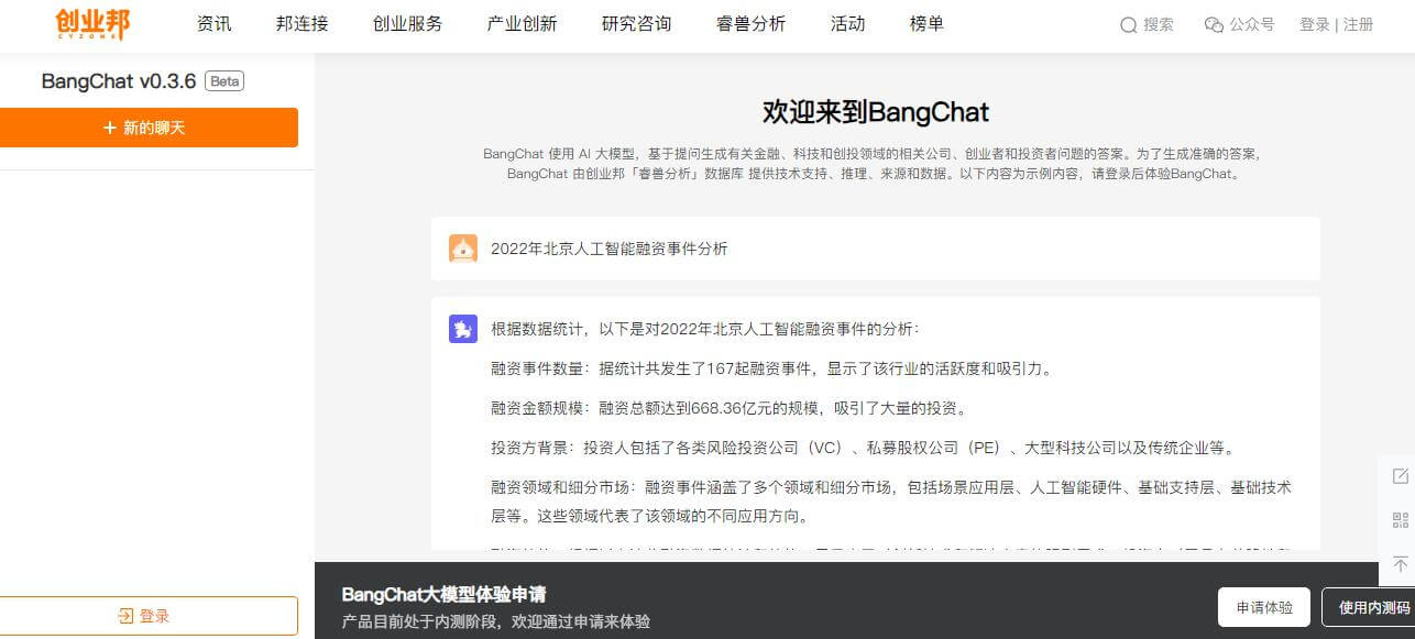 BangChat插圖 BangChat插圖