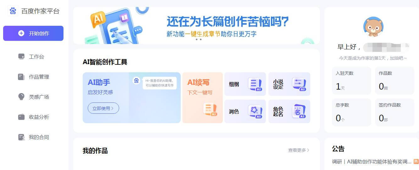 百度作家平臺插圖 百度作家平臺插圖