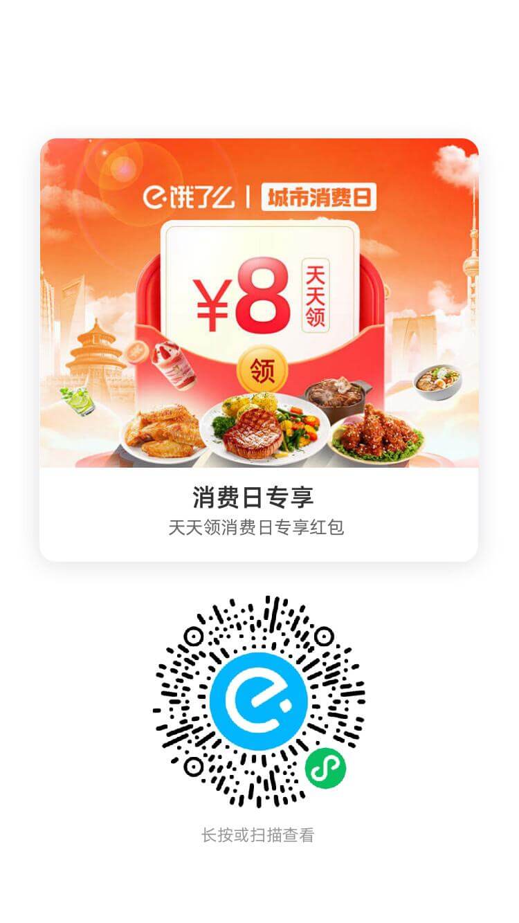 餓了么外賣紅包插圖5