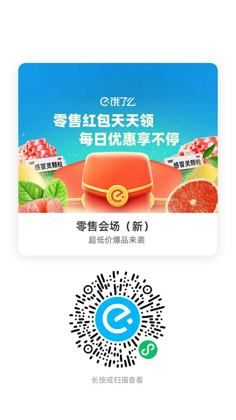 餓了么外賣紅包插圖8 餓了么外賣紅包插圖8