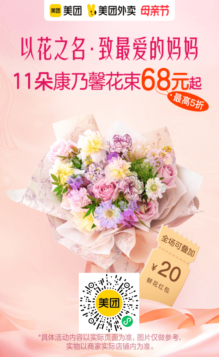 美團外賣紅包插圖5