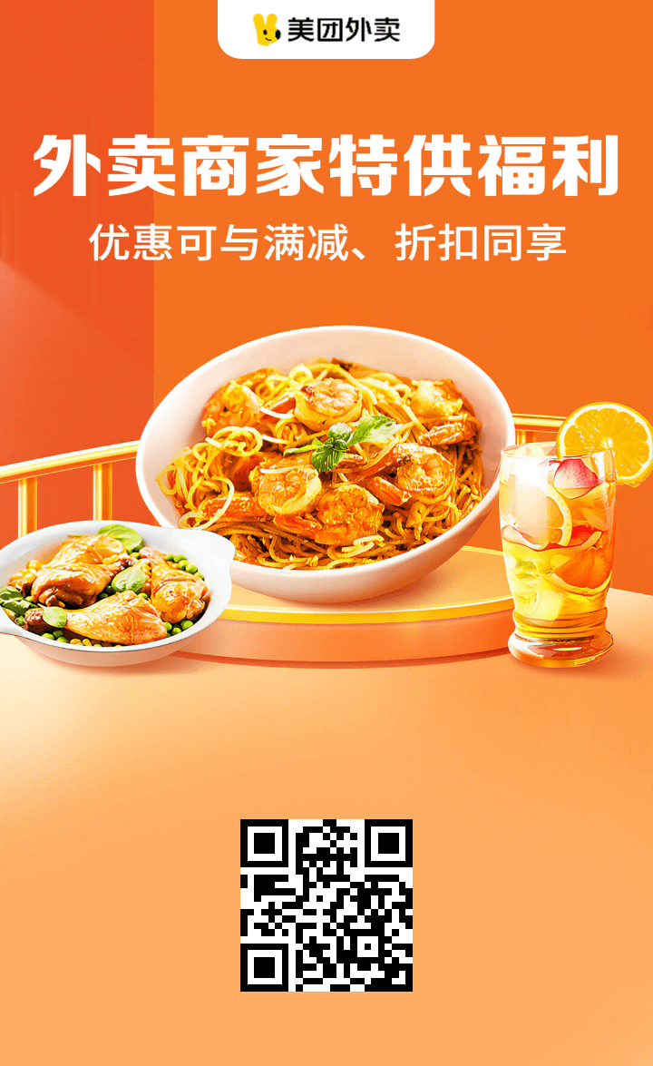 美團外賣紅包插圖4