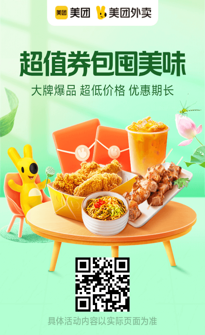 美團外賣紅包插圖2