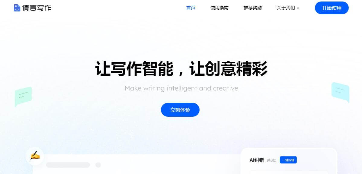 倩言AI智能寫作插圖