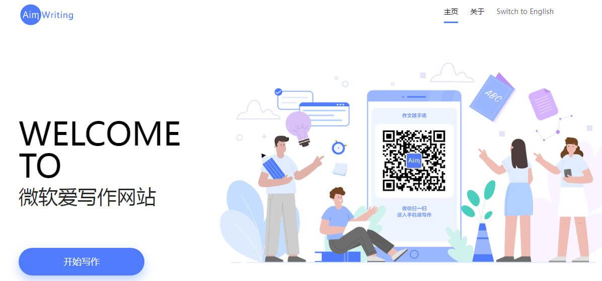 微軟愛寫作Aim Writing插圖