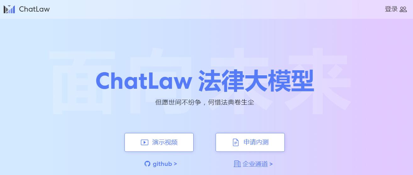 ChatLaw插圖
