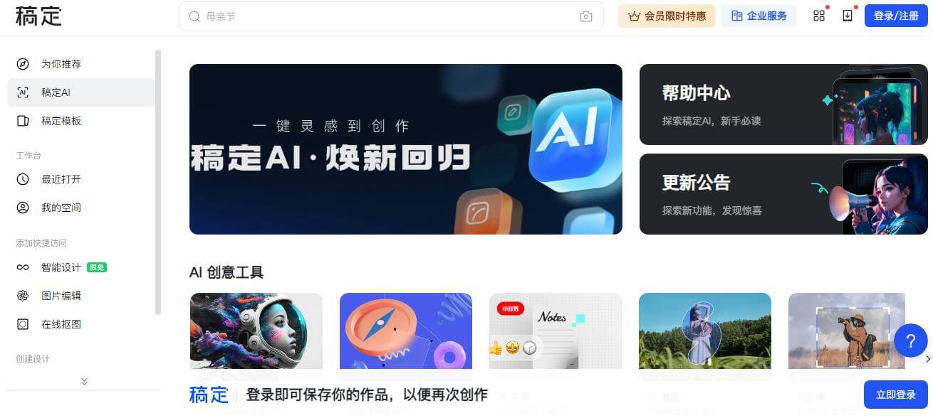 稿定AI設計插圖 稿定AI設計插圖