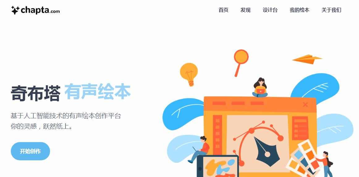 創智聯盟奇布塔插圖 創智聯盟奇布塔插圖