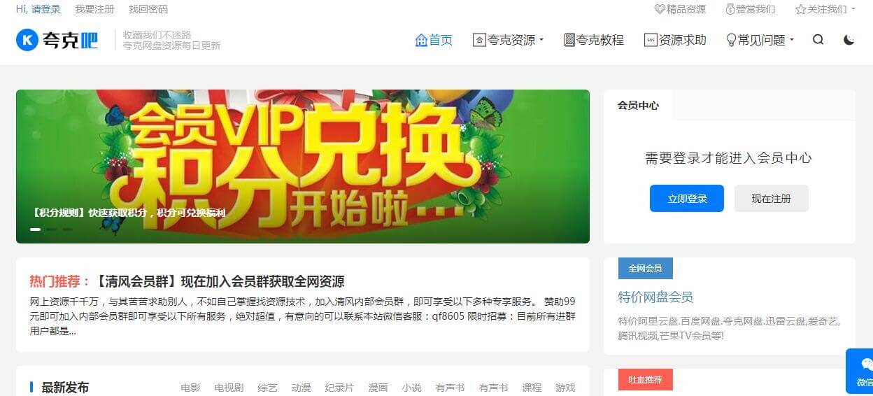 夸克網盤吧插圖