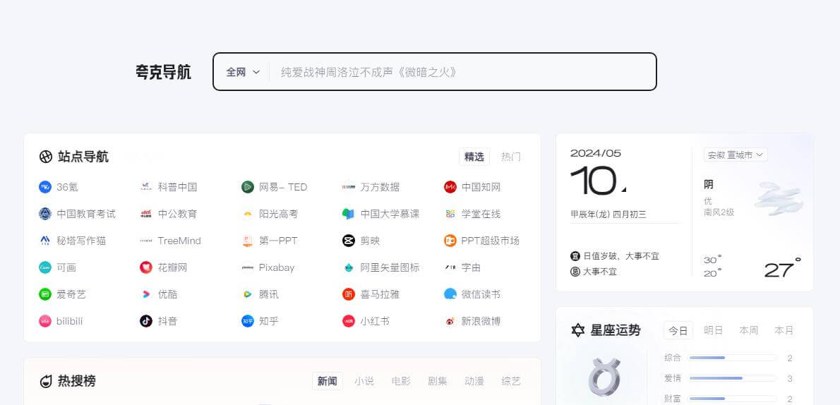 夸克網(wǎng)址導(dǎo)航插圖