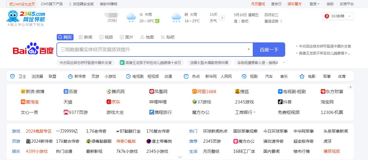 2345網(wǎng)址導航插圖