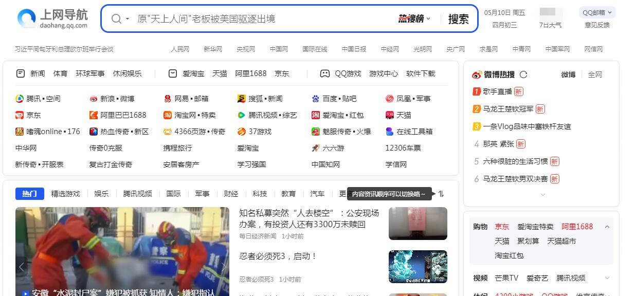 QQ網(wǎng)址導(dǎo)航插圖