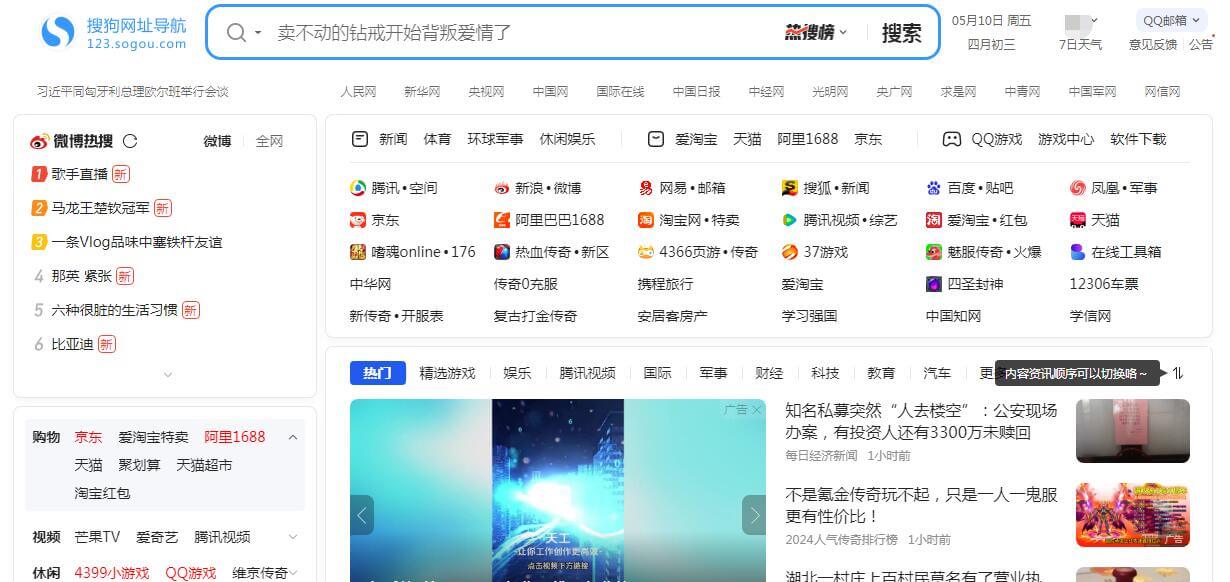 搜狗網址導航插圖