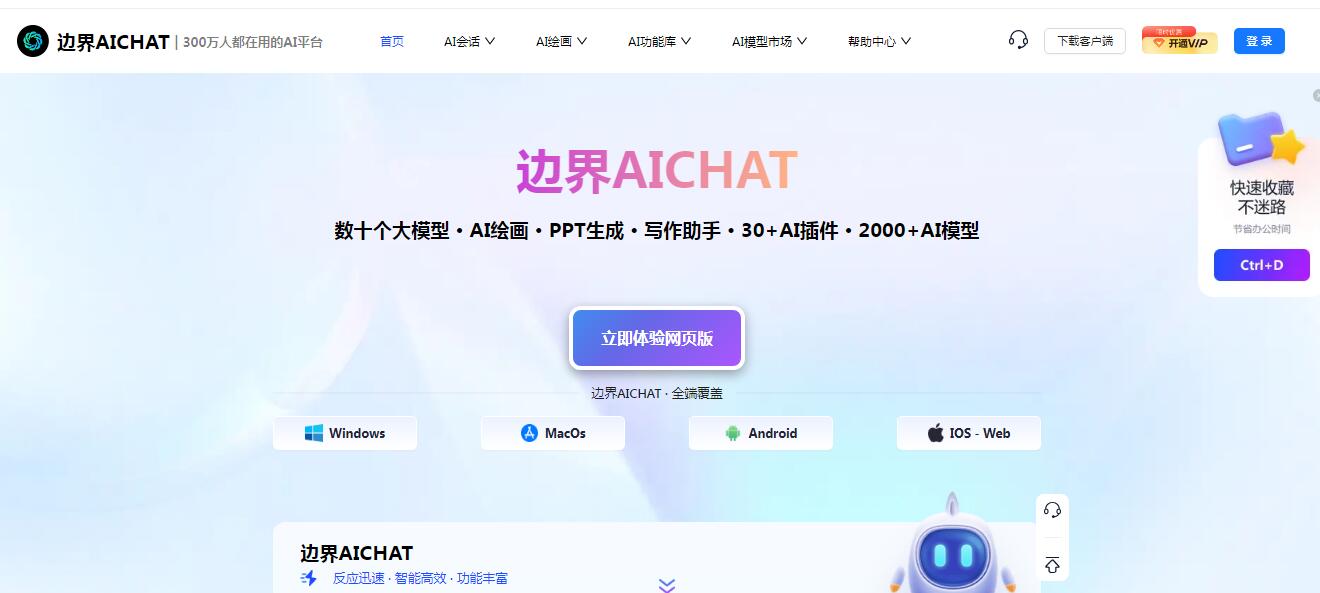 邊界AICHAT插圖 邊界AICHAT插圖