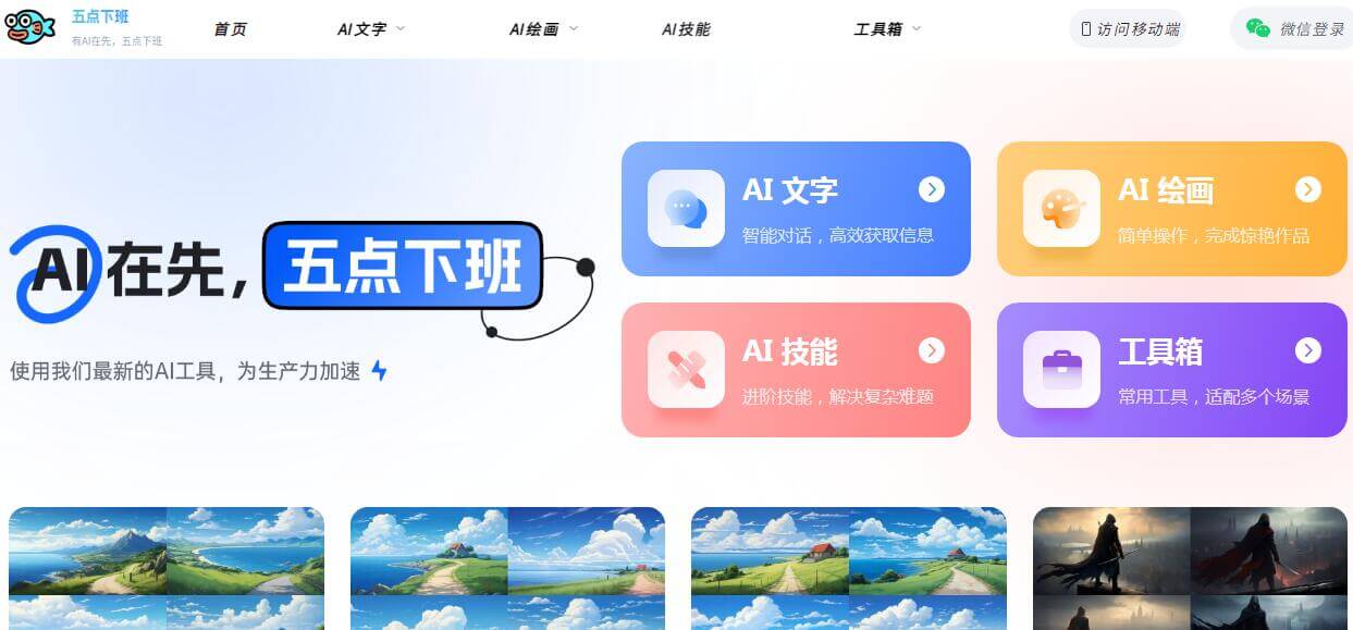 五點下班AIGC插圖 五點下班AIGC插圖