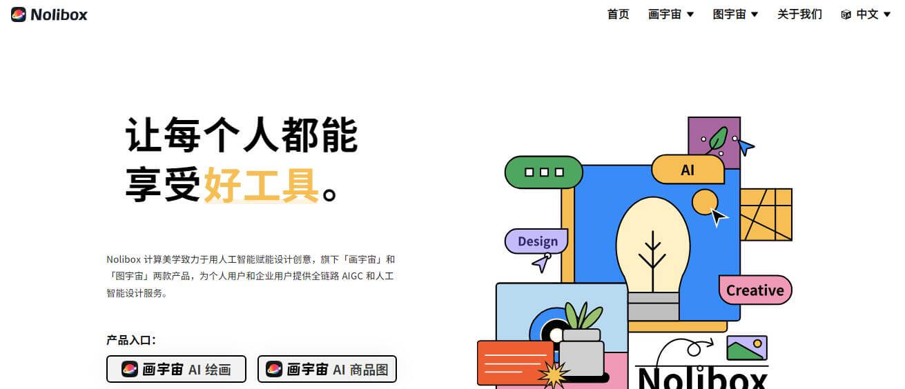 Nolibox 計算美學插圖