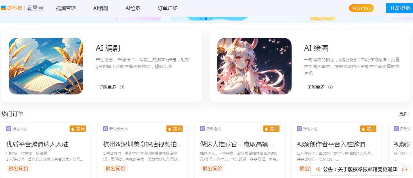 一覽運營寶插圖