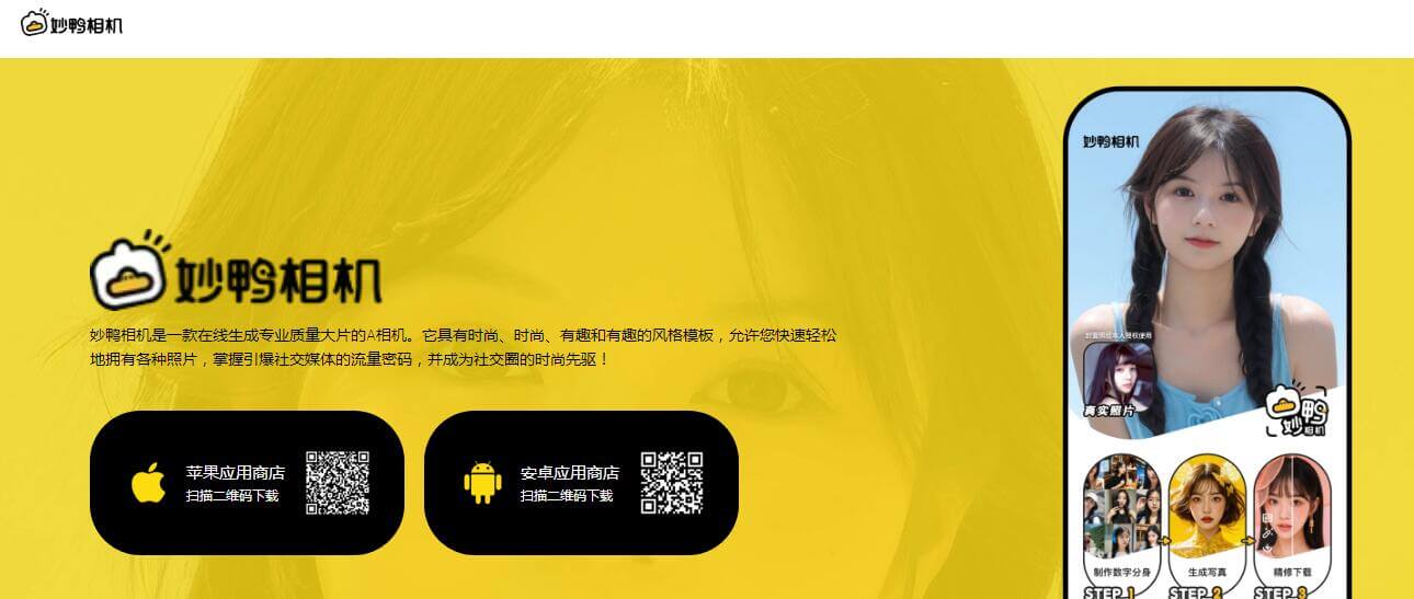 妙鴨相機插圖 妙鴨相機插圖