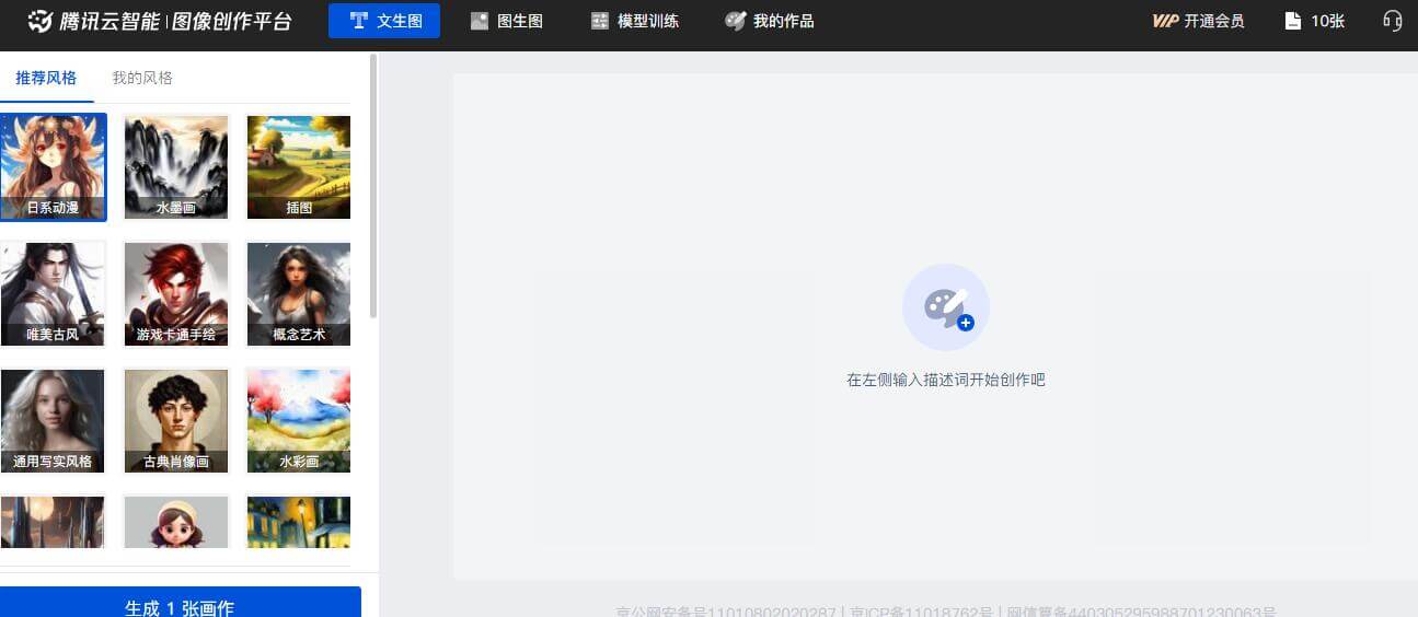 騰訊云AI繪畫插圖 騰訊云AI繪畫插圖