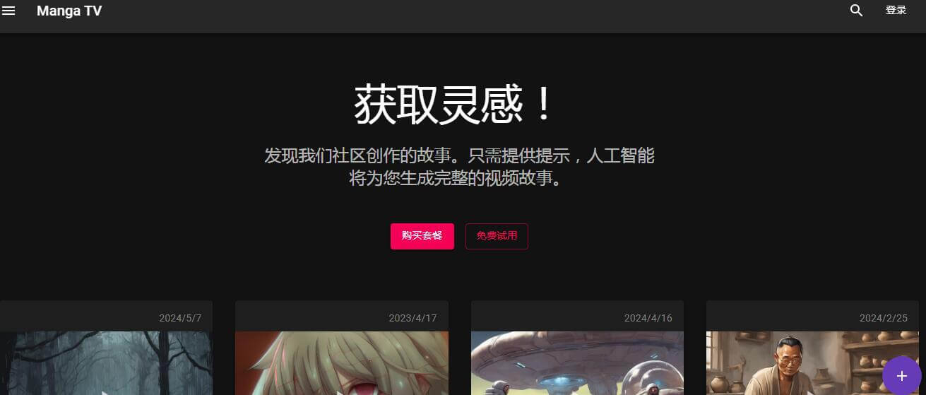 Manga TV插圖 Manga TV插圖