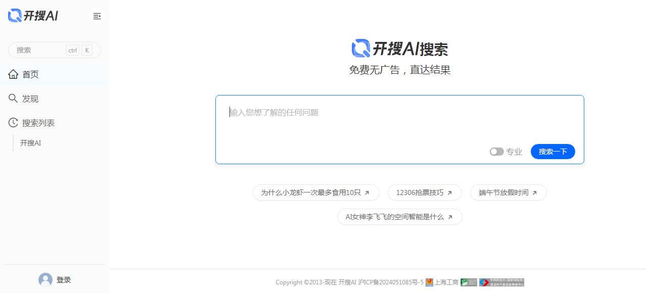 開搜AI搜索插圖