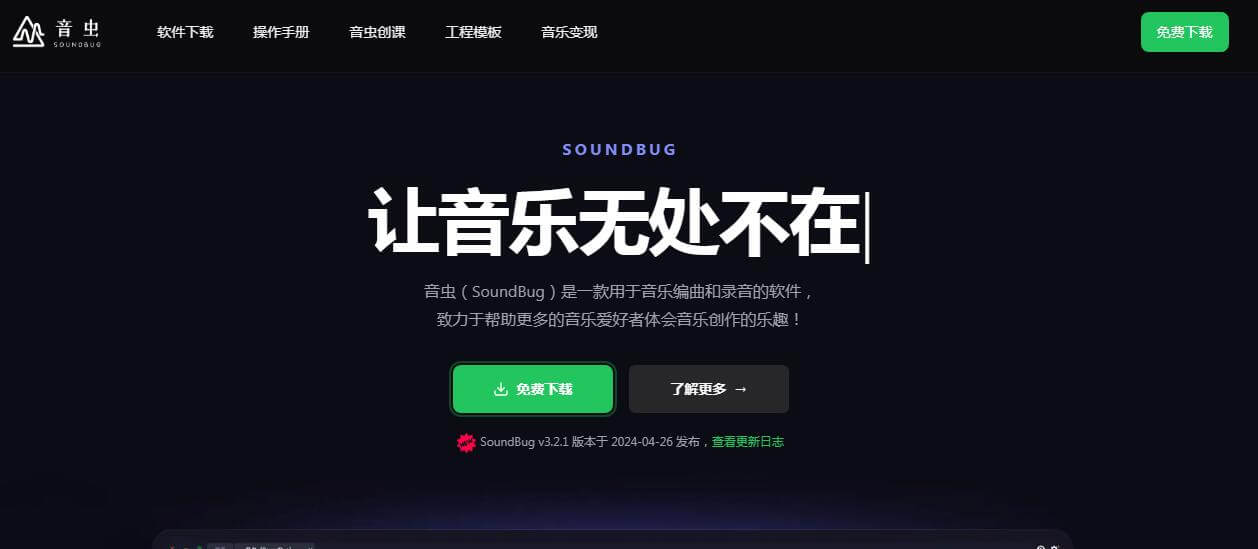 音蟲(SoundBug)插圖