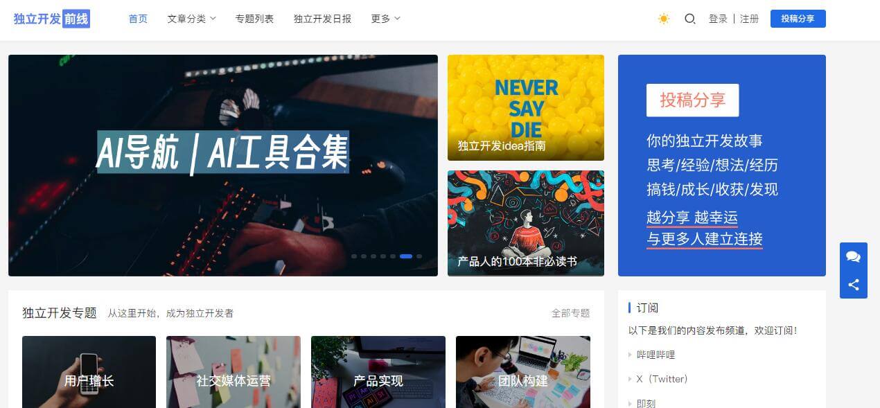 獨立開發(fā)前線插圖 獨立開發(fā)前線插圖