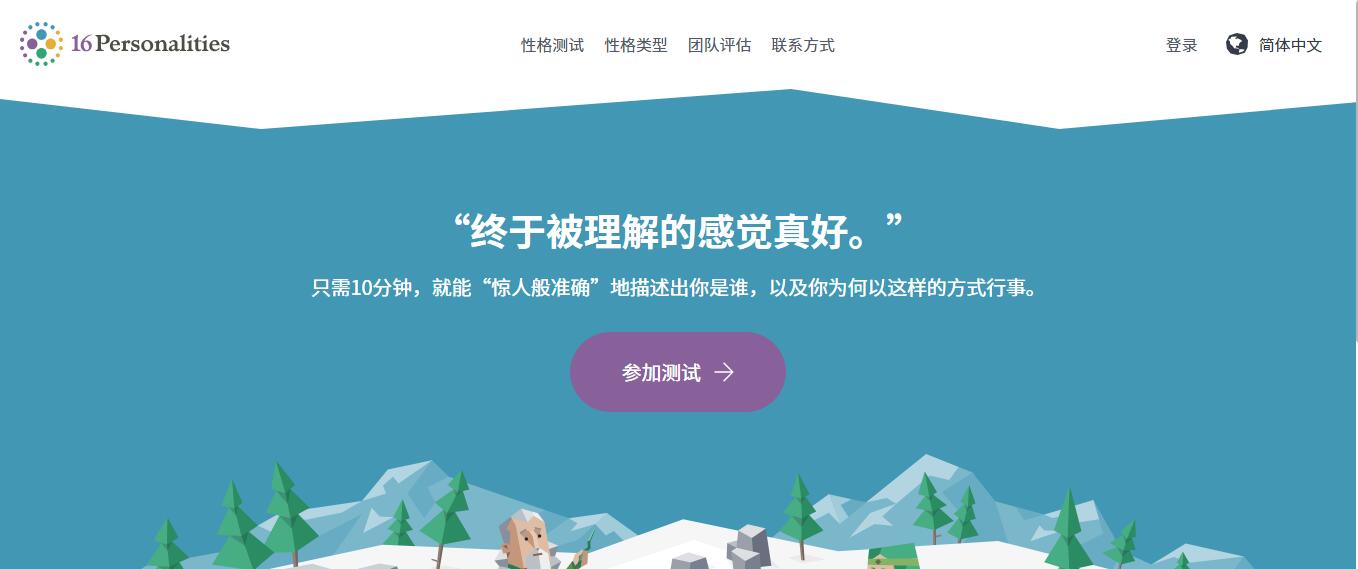 16型人格測試插圖1 16型人格測試插圖1