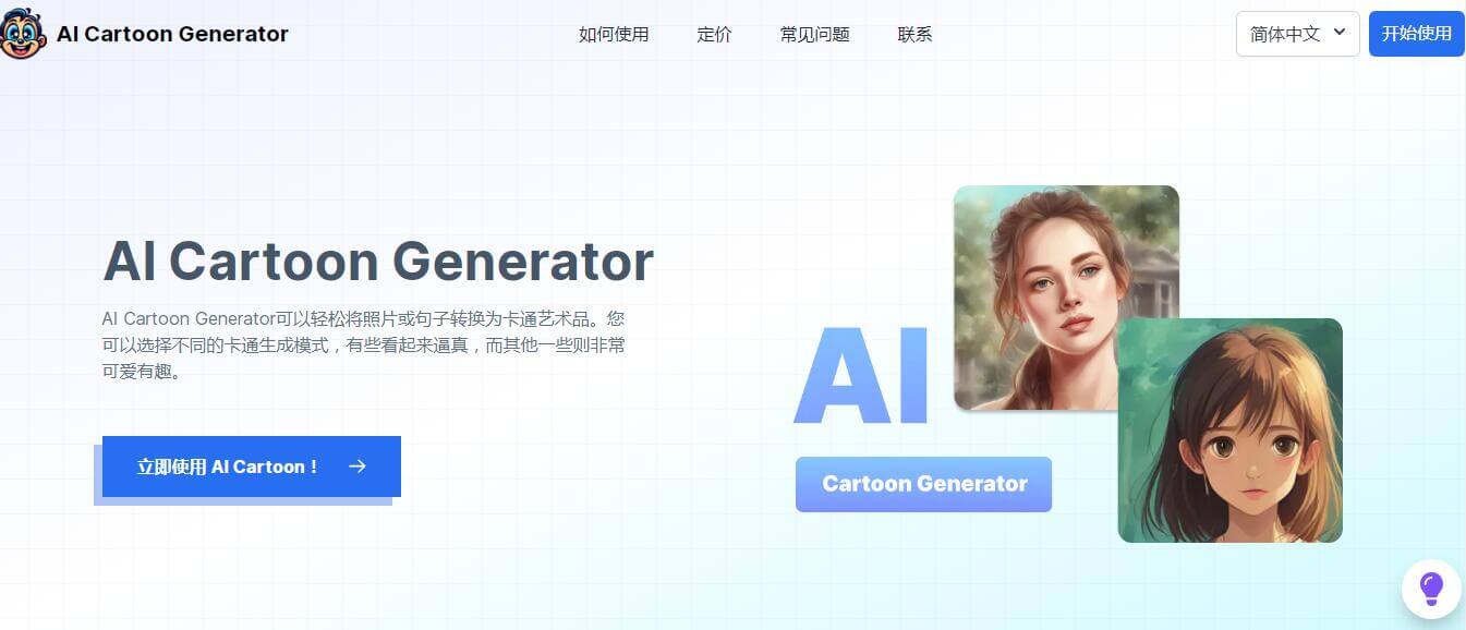 AI Cartoon Generator插圖 AI Cartoon Generator插圖