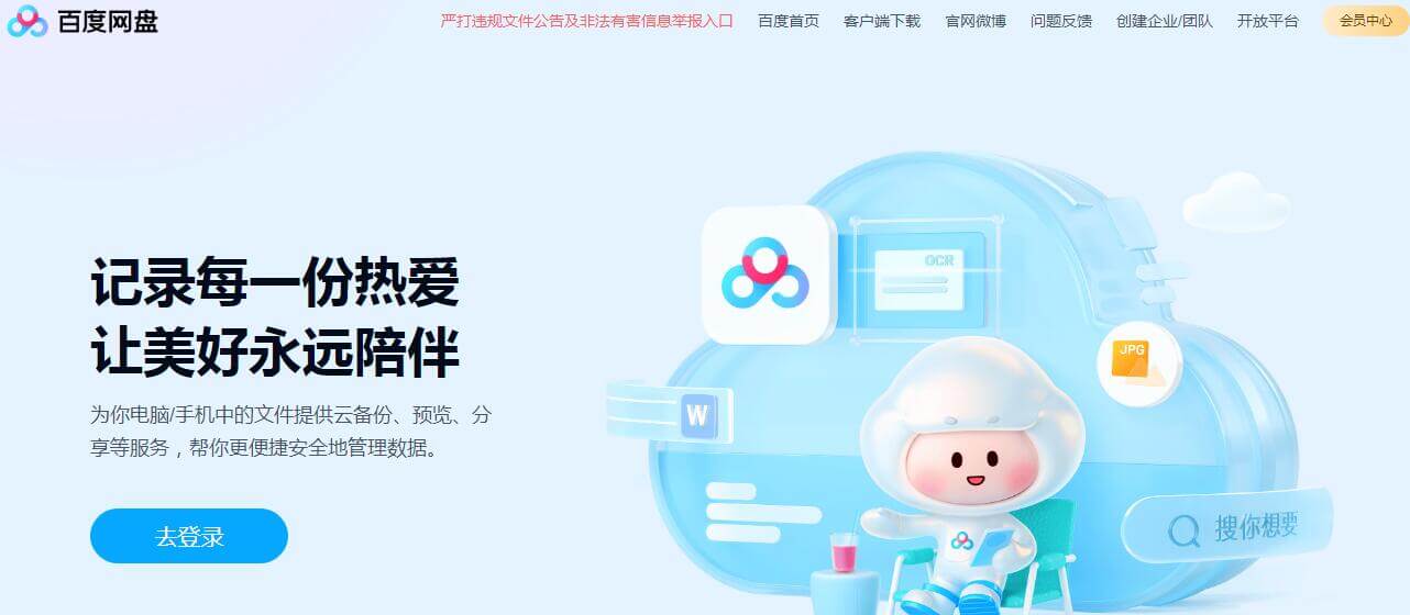 百度網(wǎng)盤插圖1 百度網(wǎng)盤插圖1