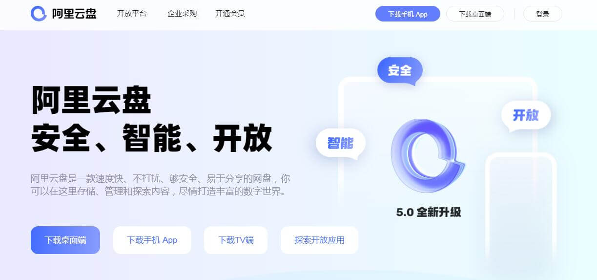 阿里云盤插圖 阿里云盤插圖