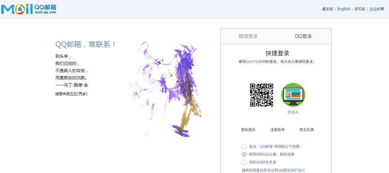 QQ郵箱插圖 QQ郵箱插圖