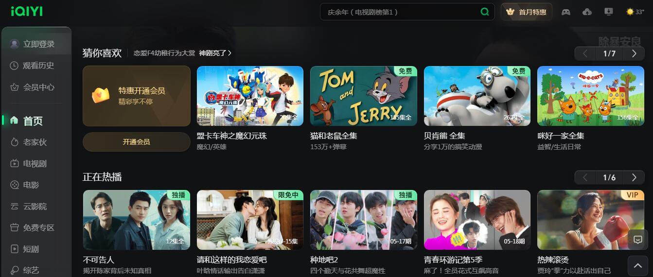 愛奇藝插圖 愛奇藝插圖