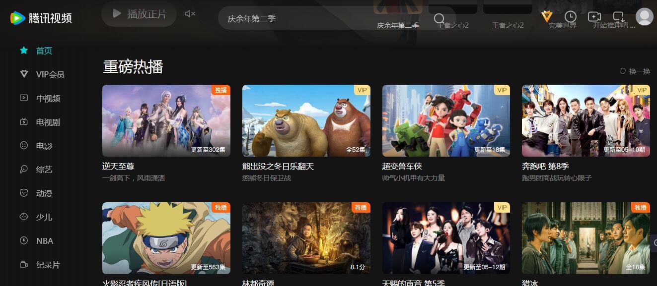 騰訊視頻插圖 騰訊視頻插圖