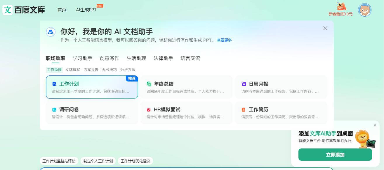 百度文庫(kù)AI助手插圖 百度文庫(kù)AI助手插圖