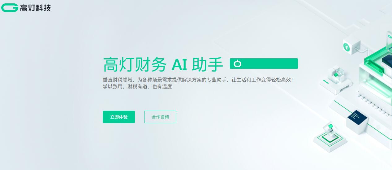 高燈財務AI助手插圖